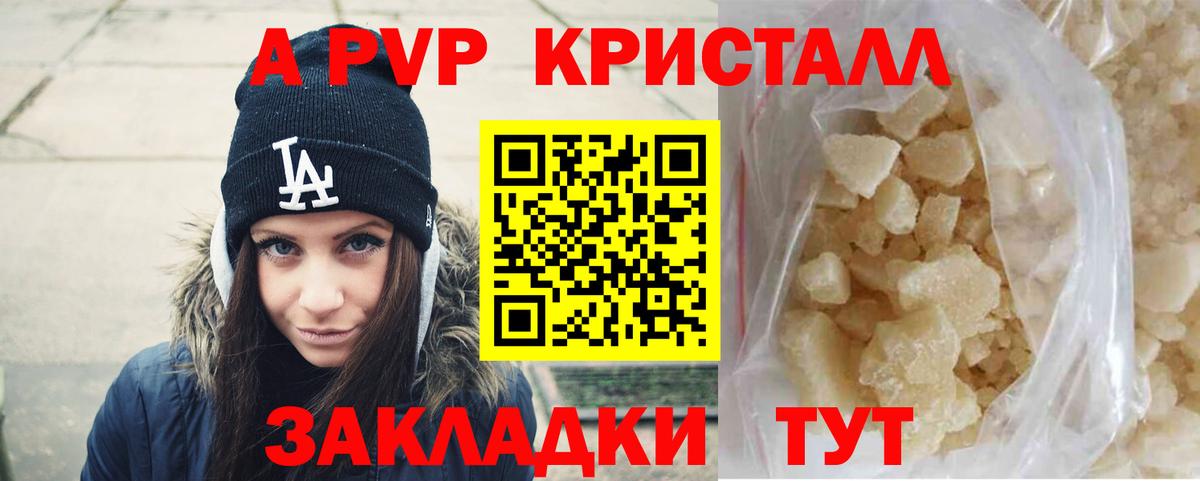 A-PVP VHQ Вязники
