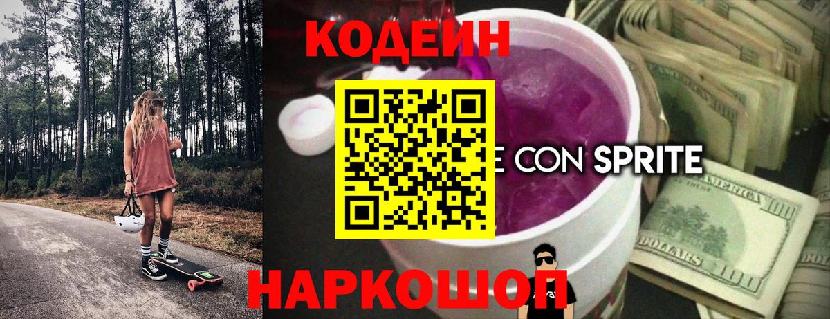 Вязники  Codein напиток Lean (лин)  Вход с VPN  Кодеин Purple Drank 
