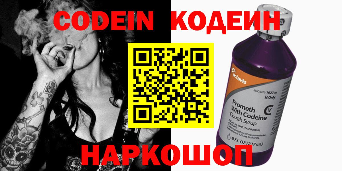 Codein напиток Lean (лин) Вязники