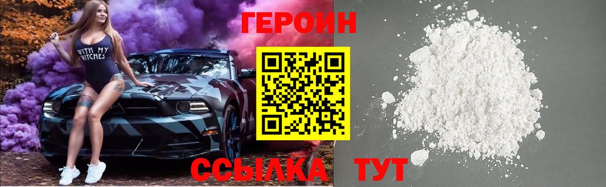 ГЕРОИН Heroin Вязники