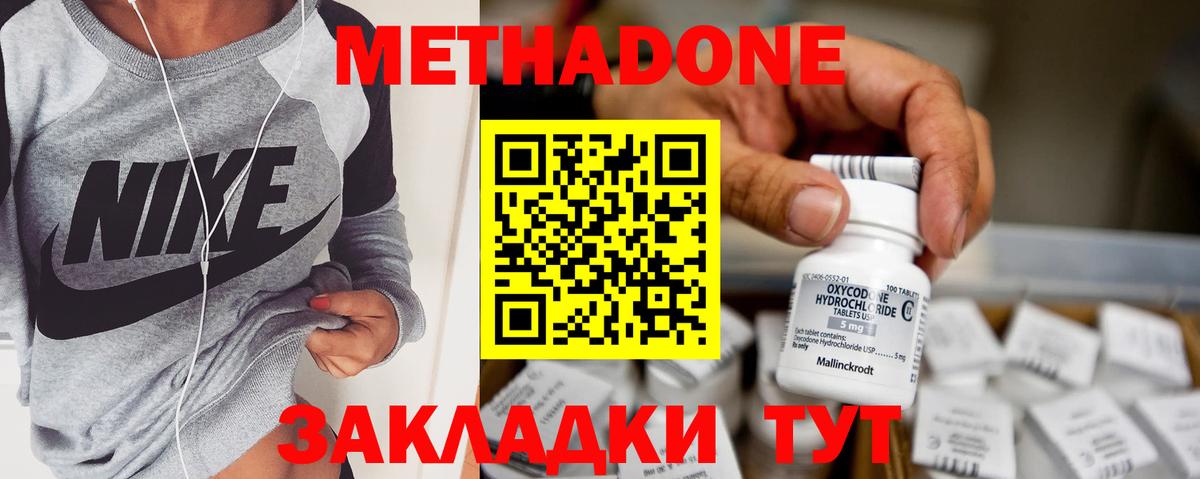 Метадон кристалл Вязники